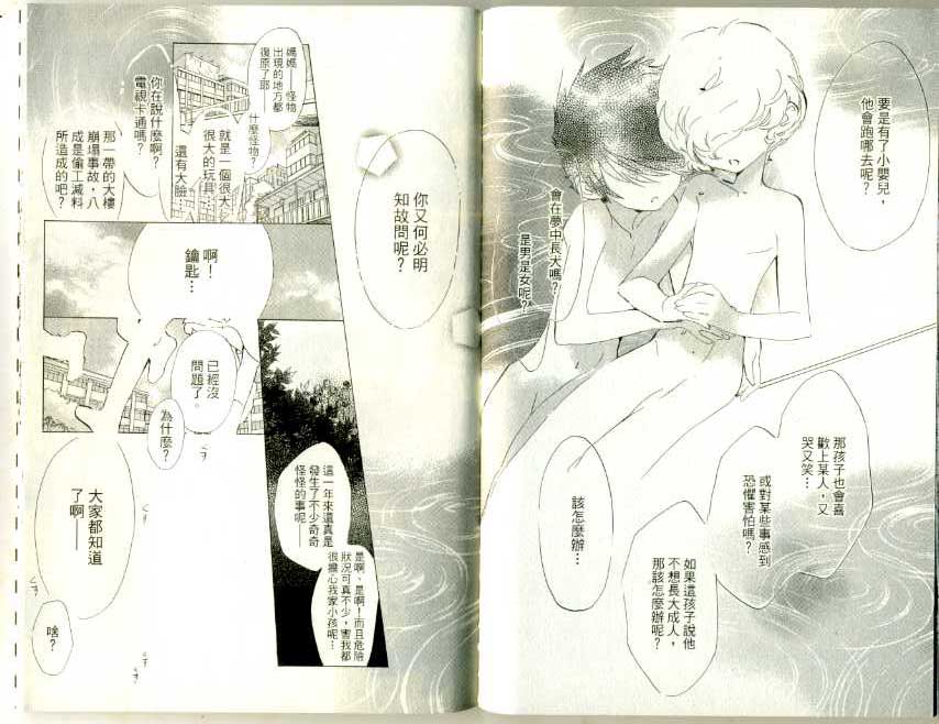 魔法少年Ⅹ少女 第3卷 第95页