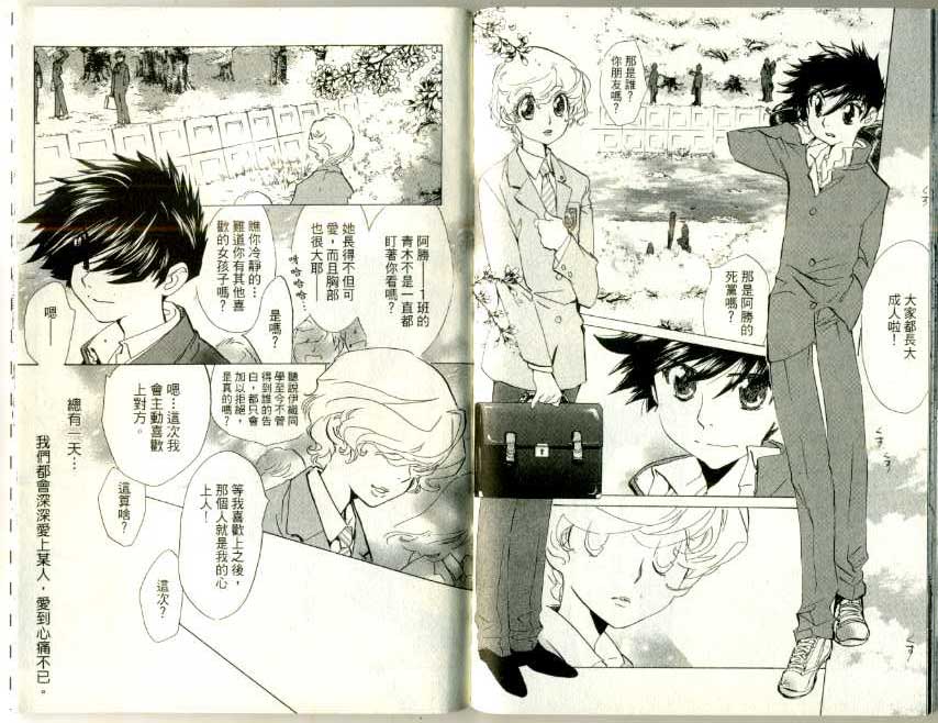 魔法少年Ⅹ少女 第3卷 第96页