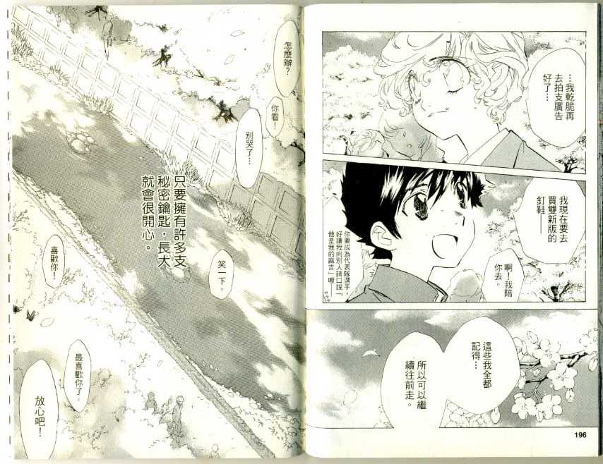 魔法少年Ⅹ少女 第3卷 第97页