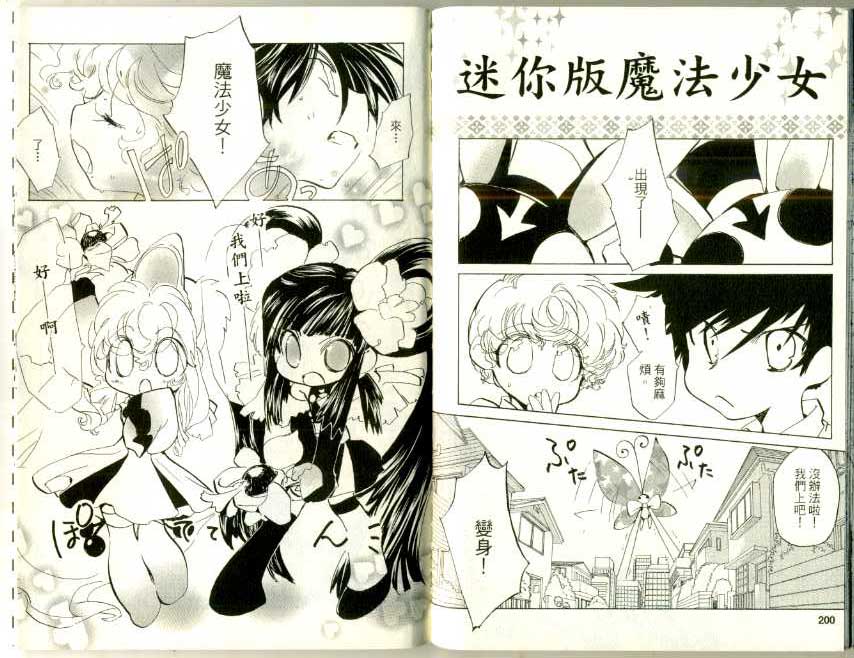 魔法少年Ⅹ少女 第3卷 第99页