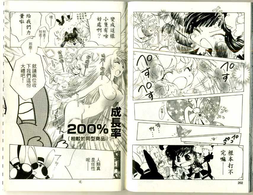 魔法少年Ⅹ少女 第3卷 第100页