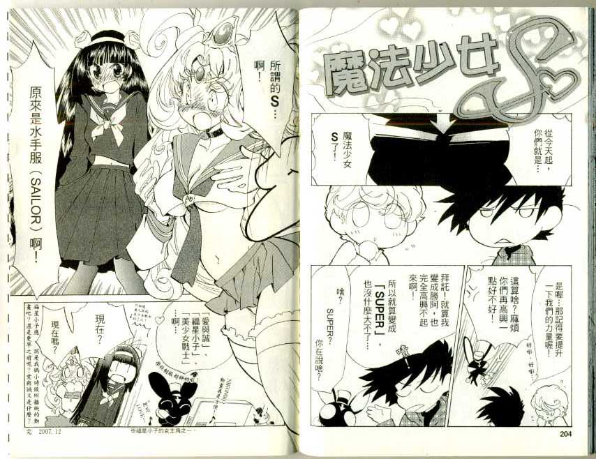 魔法少年Ⅹ少女 第3卷 第101页