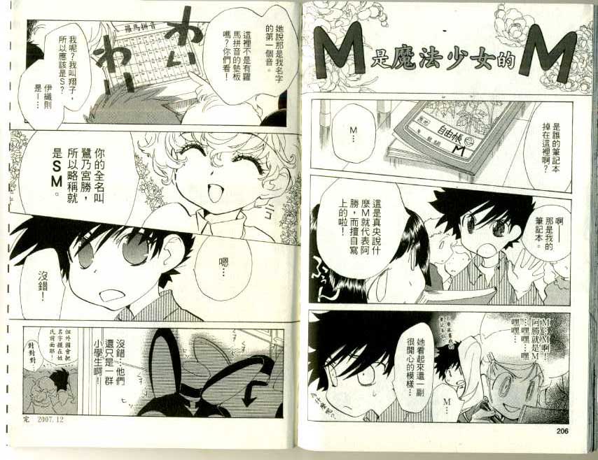 魔法少年Ⅹ少女 第3卷 第102页