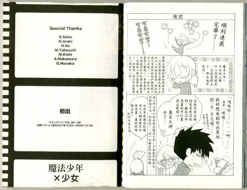 魔法少年Ⅹ少女 第3卷 第103页