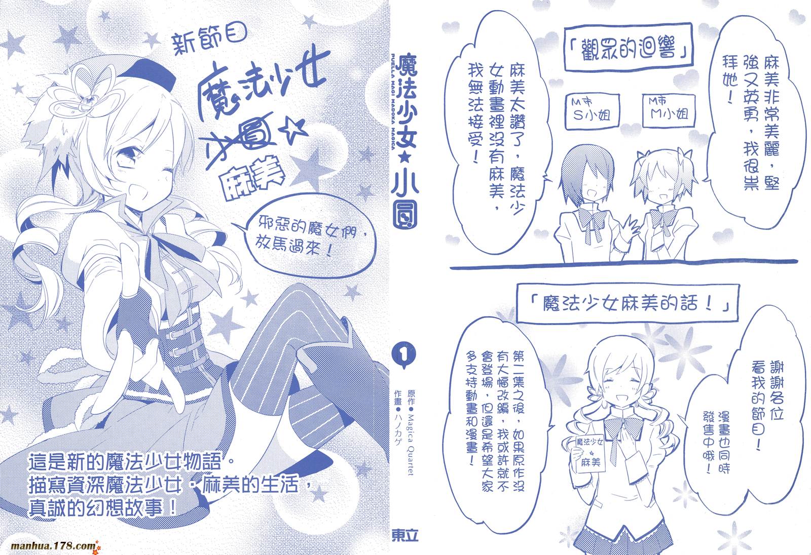 魔法少女小圆☆魔力第1卷图