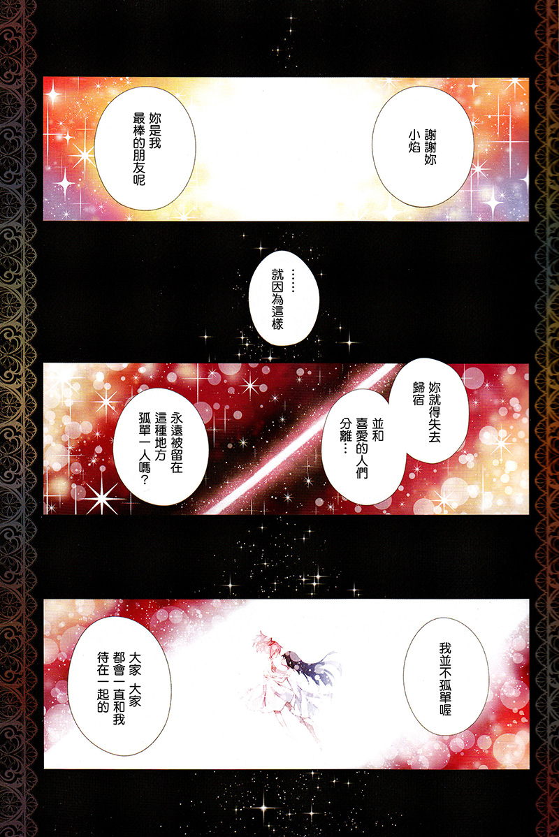 魔法少女小圆☆魔兽篇第1话图