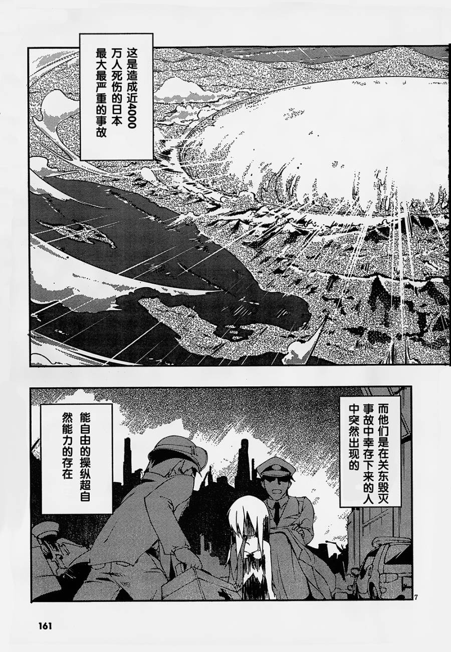 魔法少女心音如是说第1话图