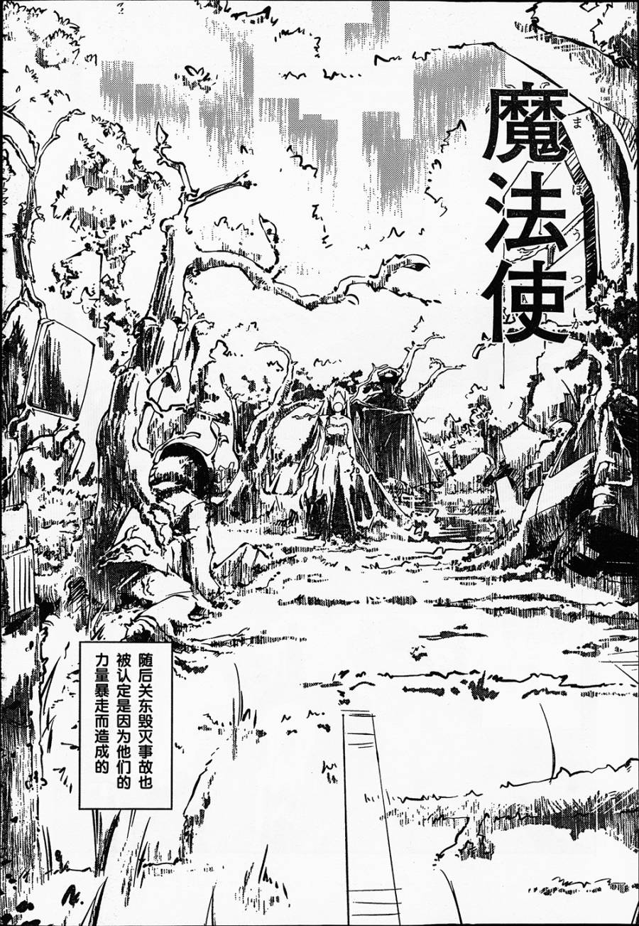 魔法少女心音如是说第1话图