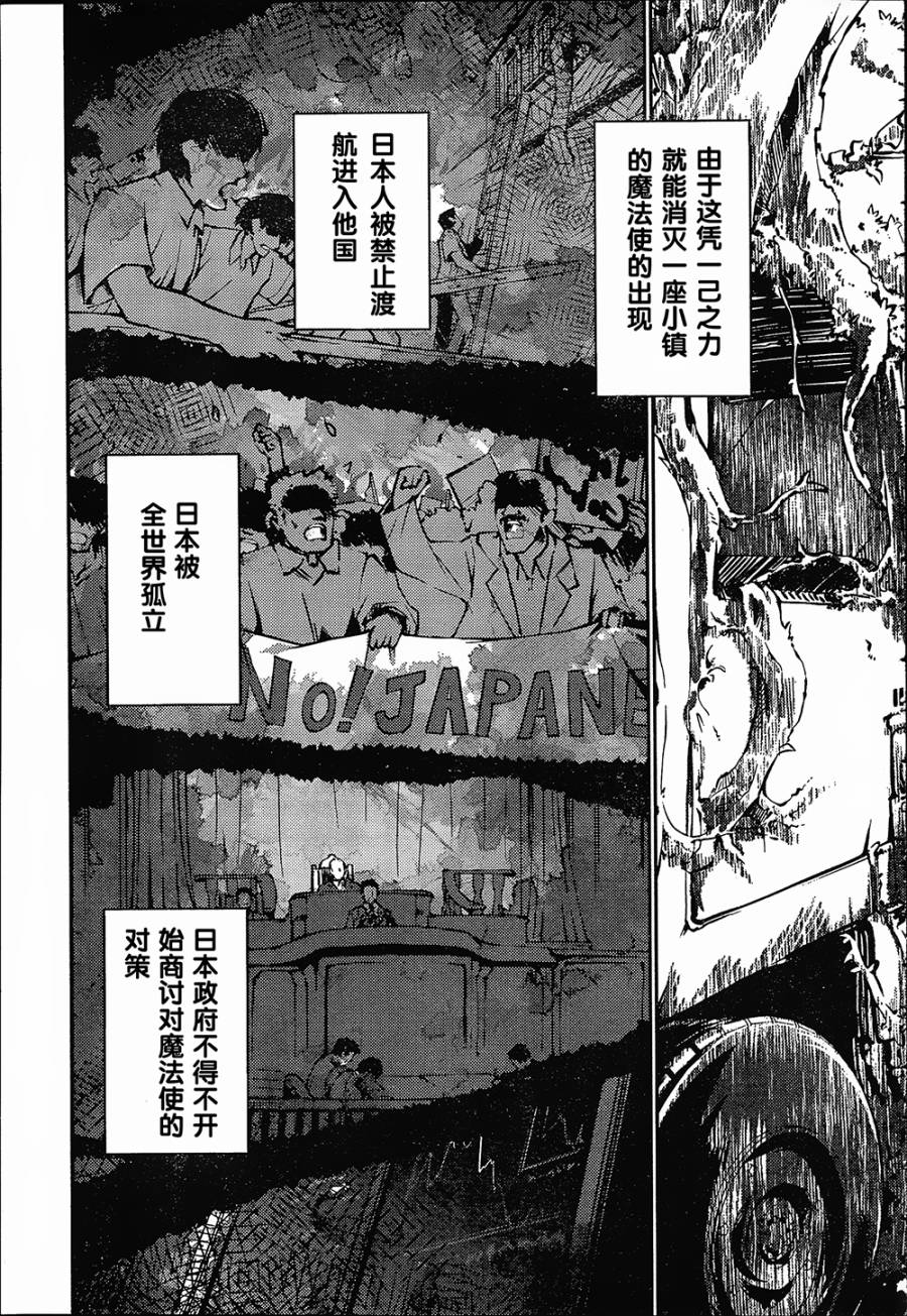 魔法少女心音如是说第1话图