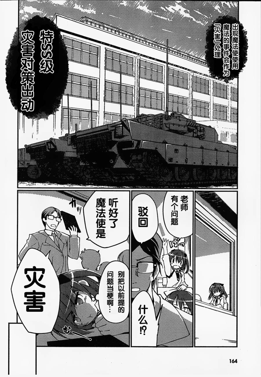 魔法少女心音如是说第1话图