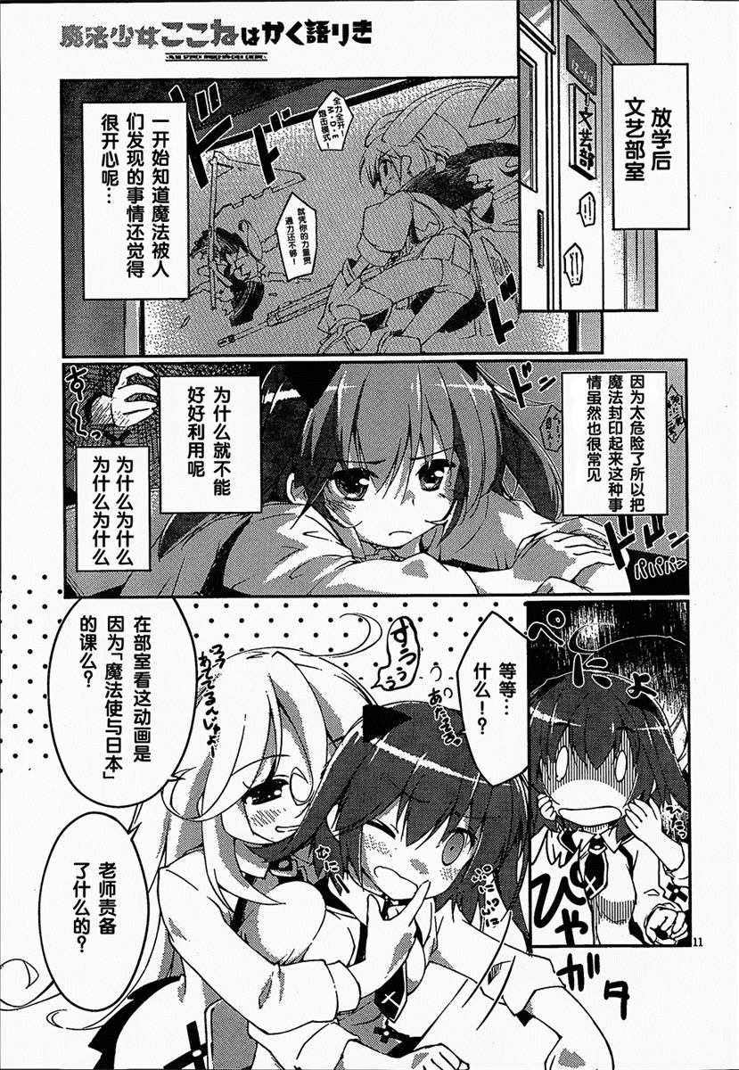 魔法少女心音如是说第1话图