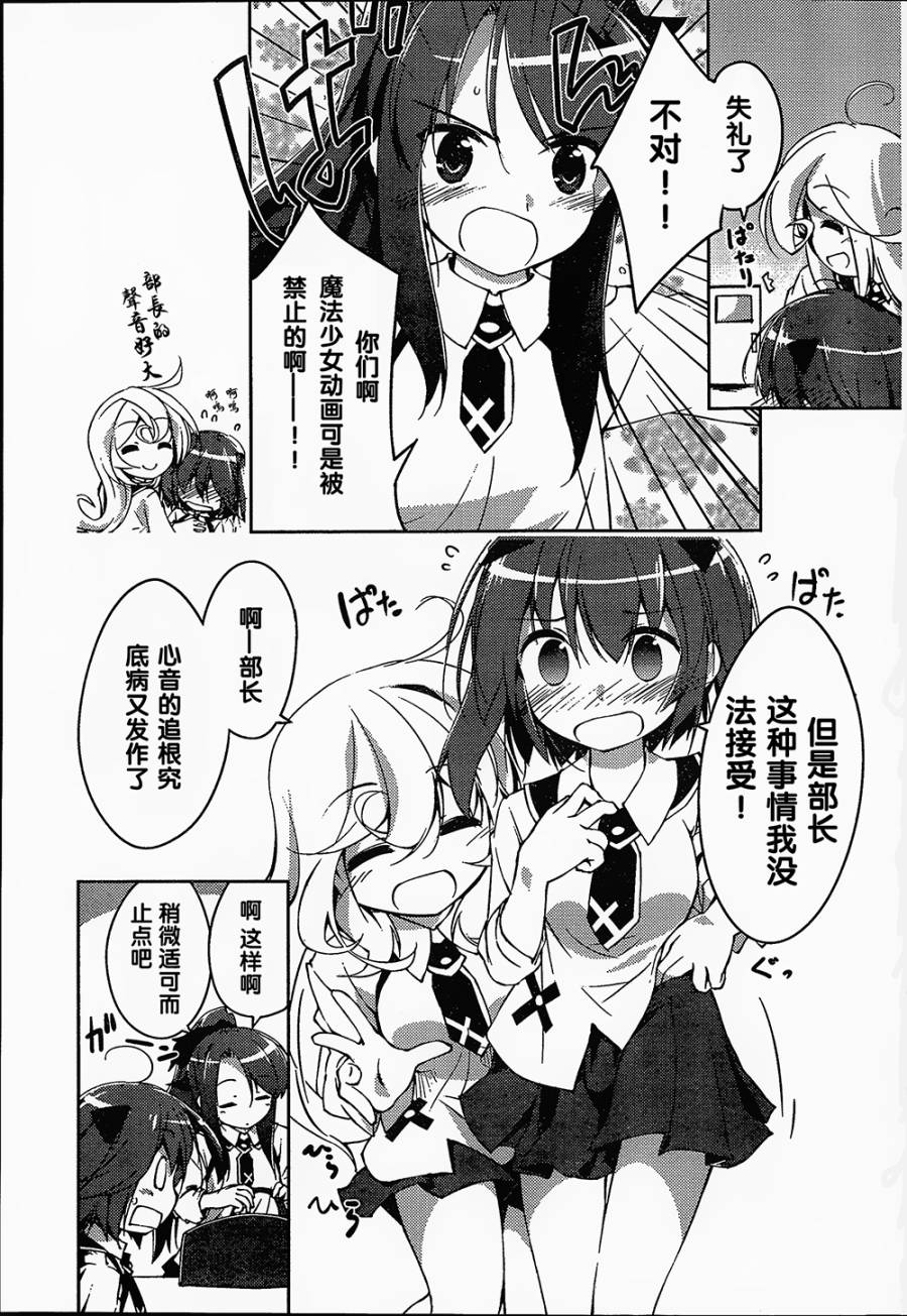 魔法少女心音如是说第1话图