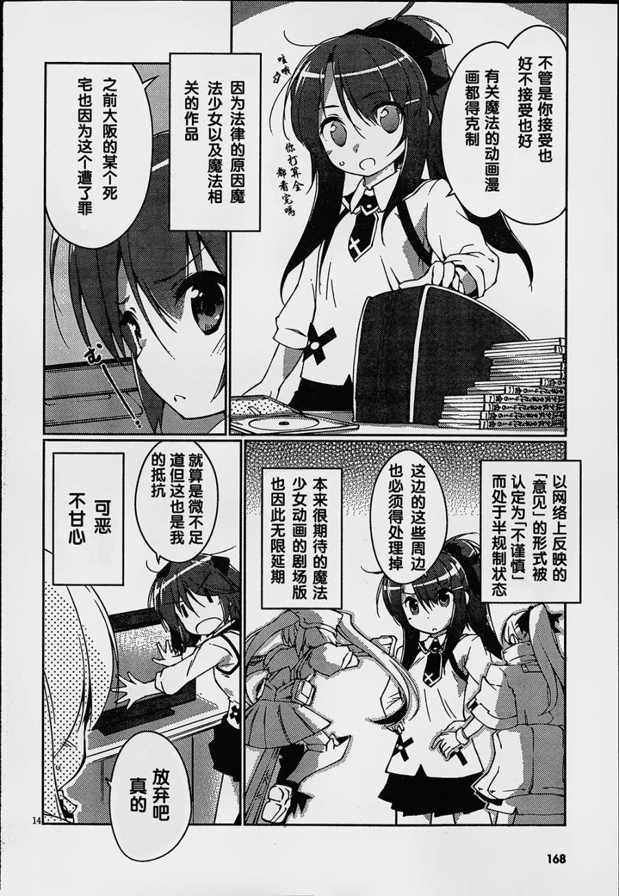 魔法少女心音如是说第1话图