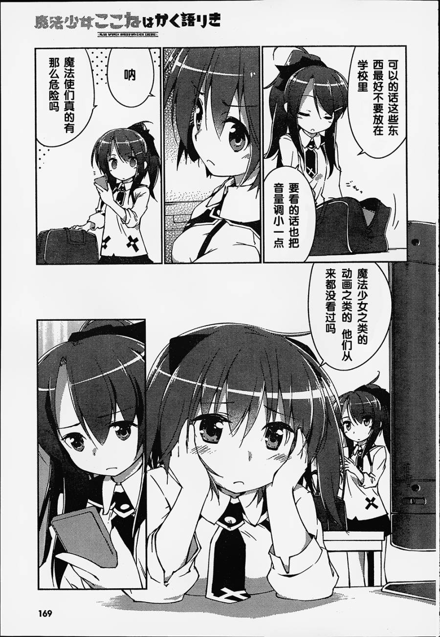 魔法少女心音如是说第1话图