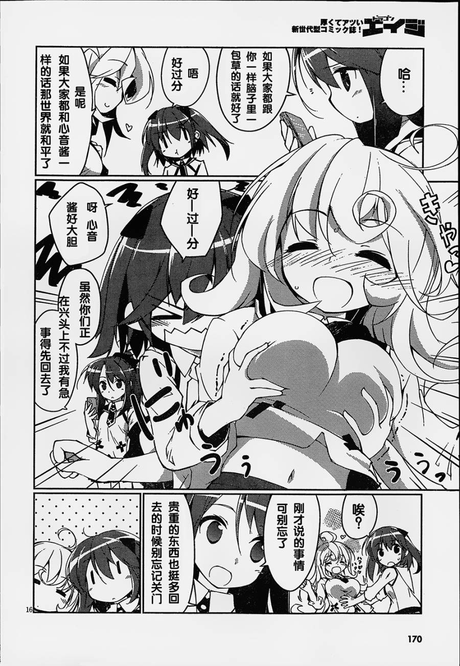 魔法少女心音如是说第1话图