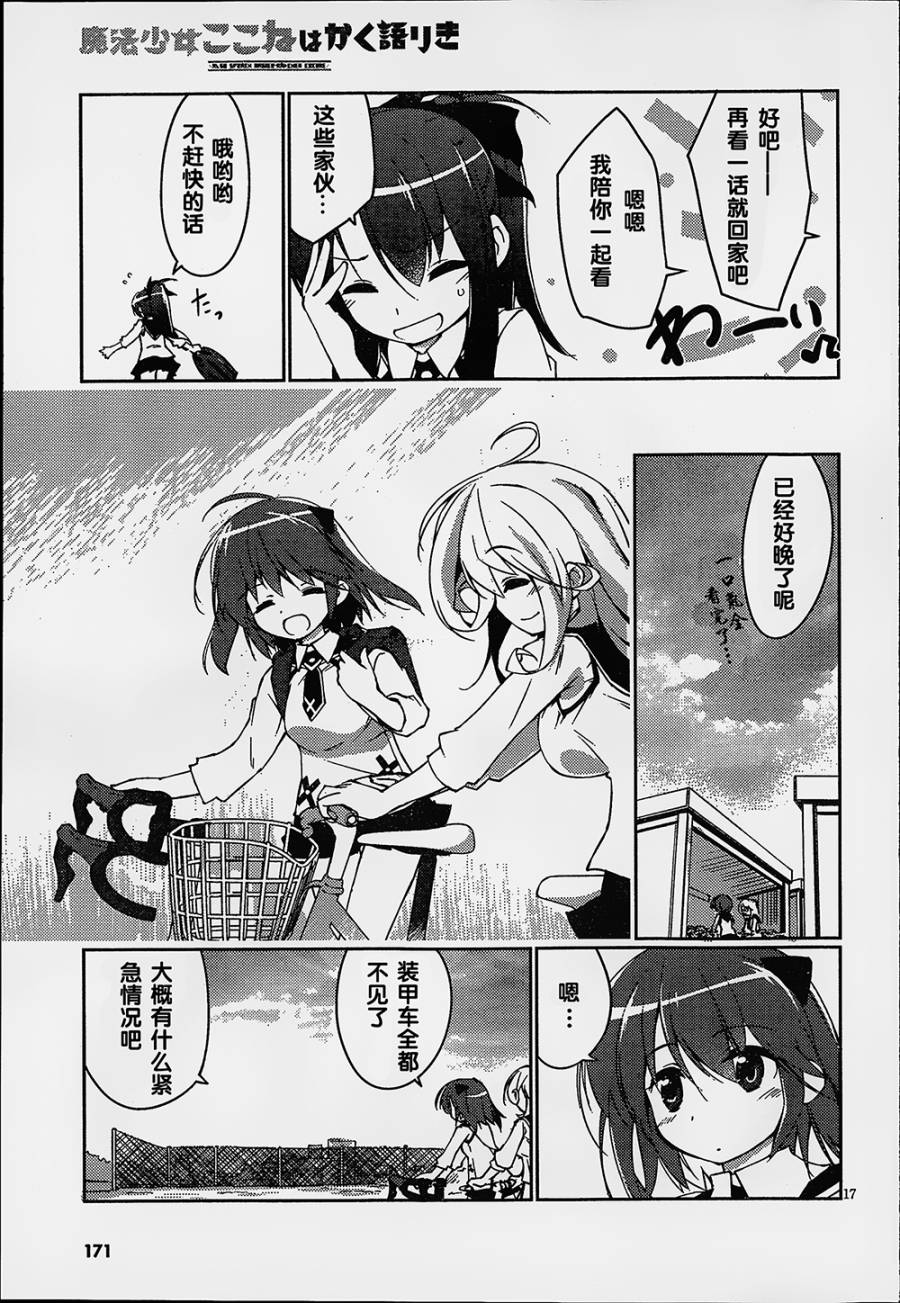 魔法少女心音如是说第1话图