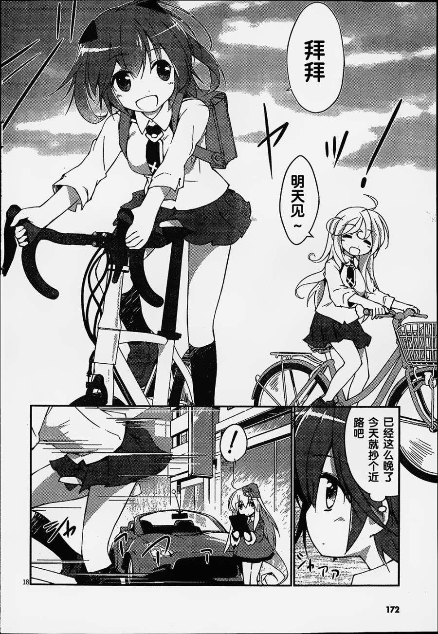 魔法少女心音如是说第1话图