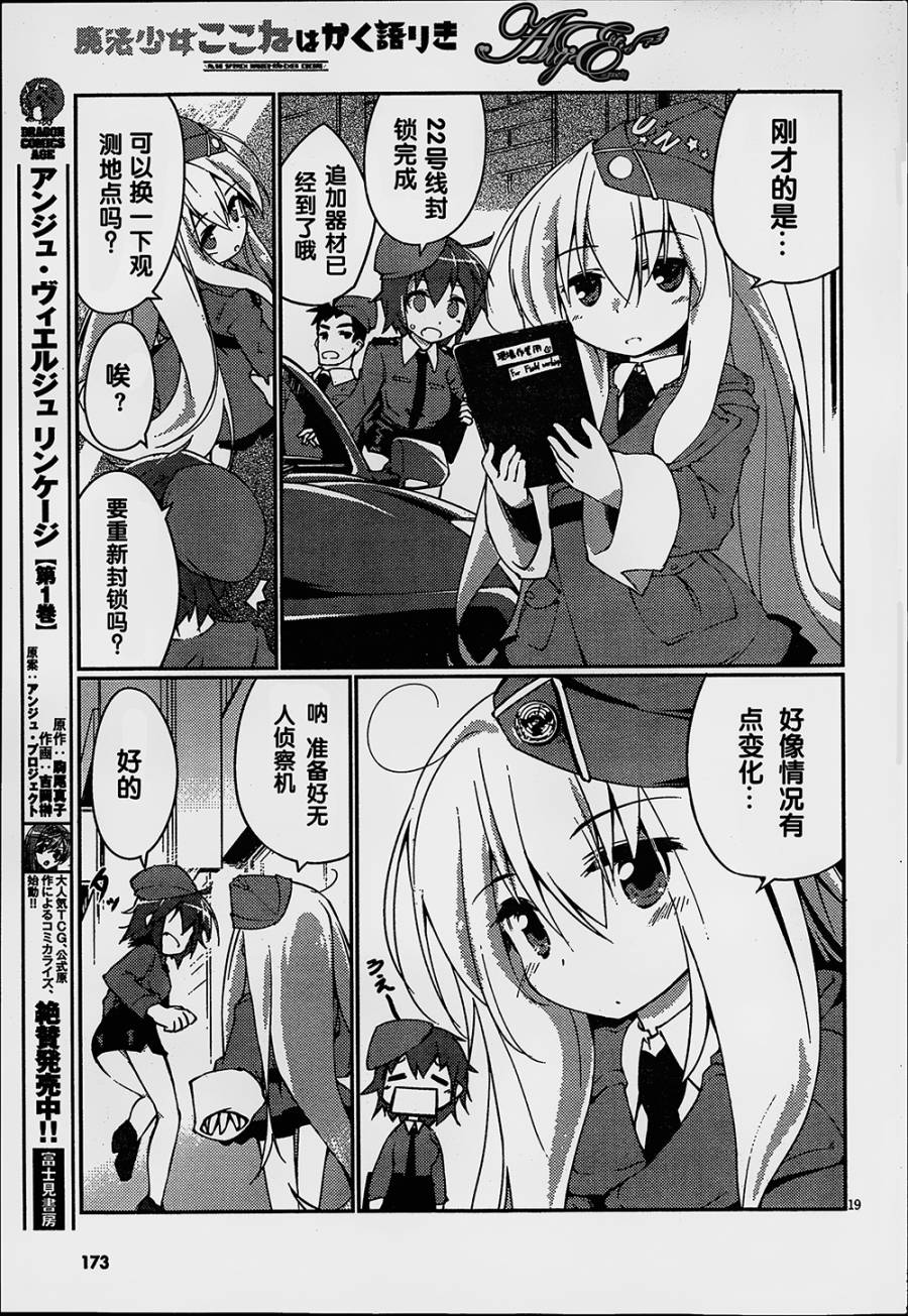 魔法少女心音如是说第1话图