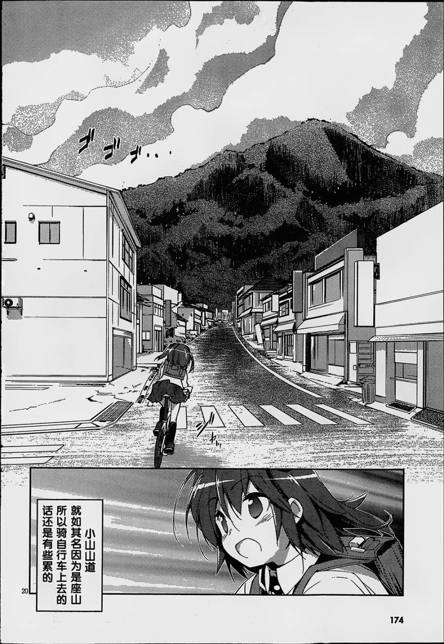 魔法少女心音如是说第1话图