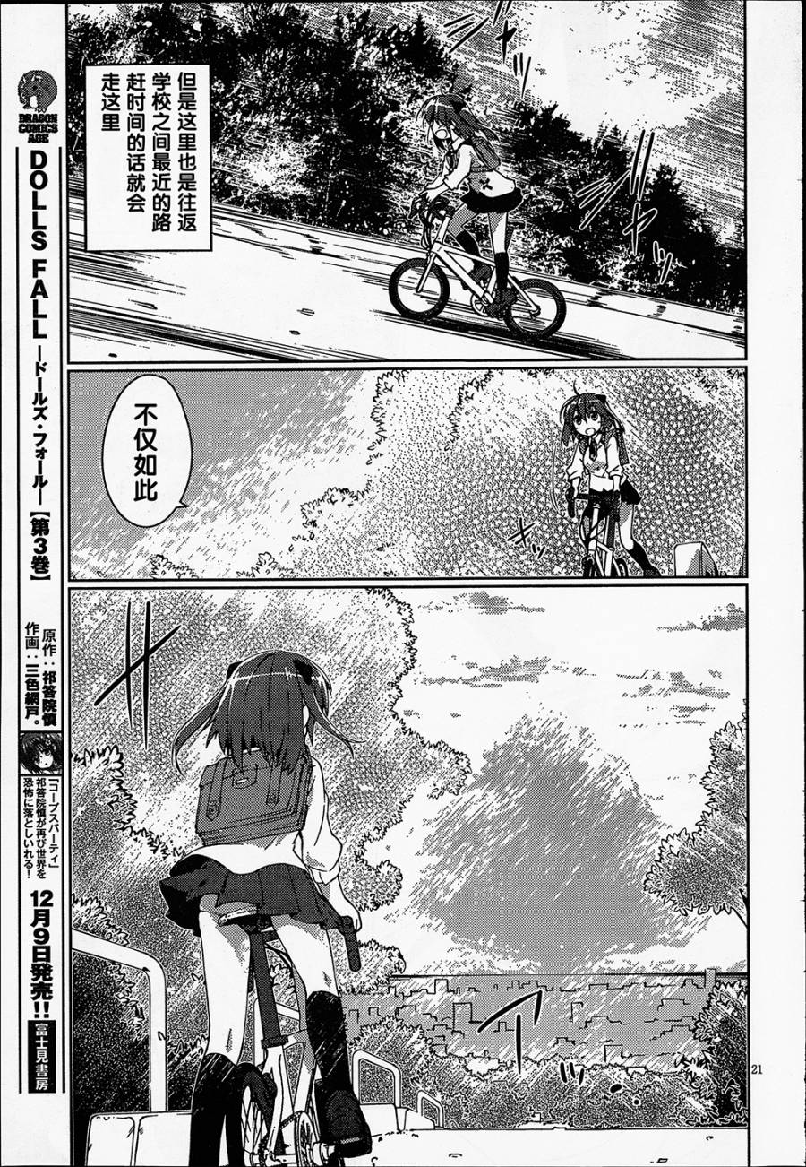 魔法少女心音如是说第1话图