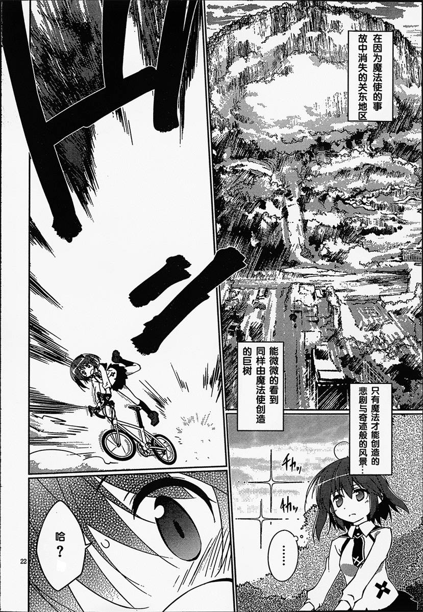 魔法少女心音如是说第1话图