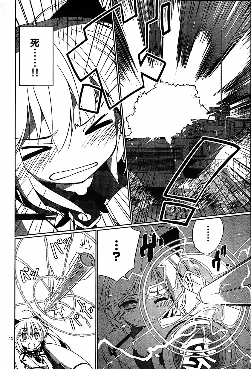 魔法少女心音如是说第2话图