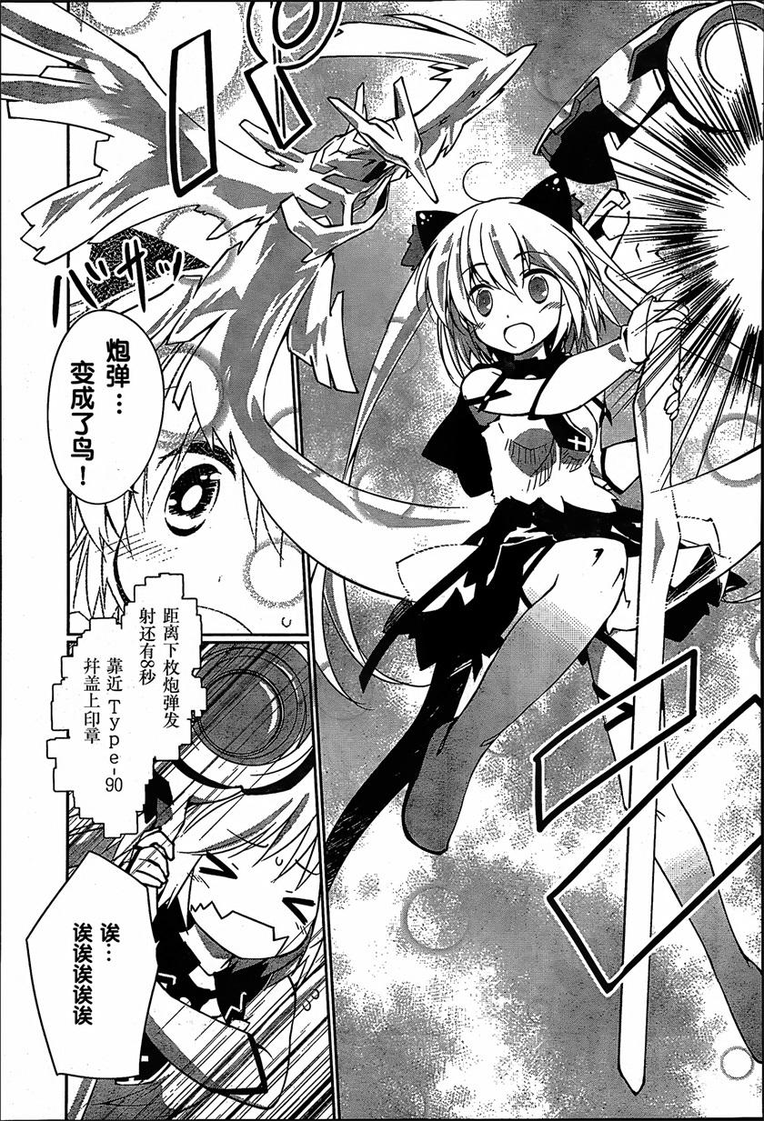 魔法少女心音如是说第2话图