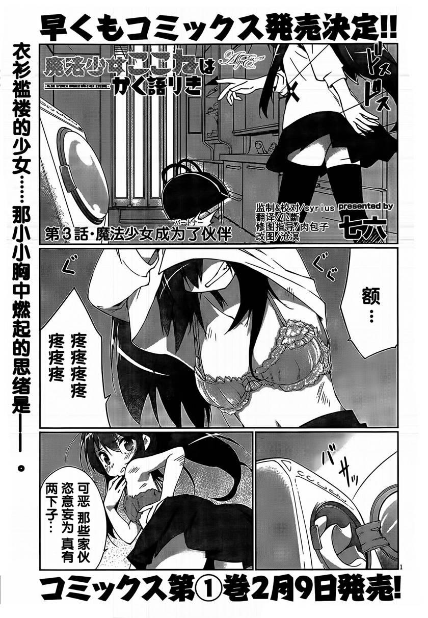 魔法少女心音如是说第3话图