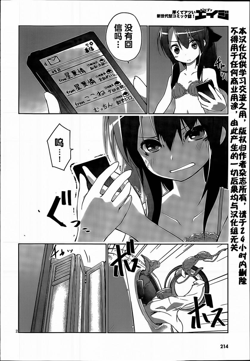 魔法少女心音如是说第3话图