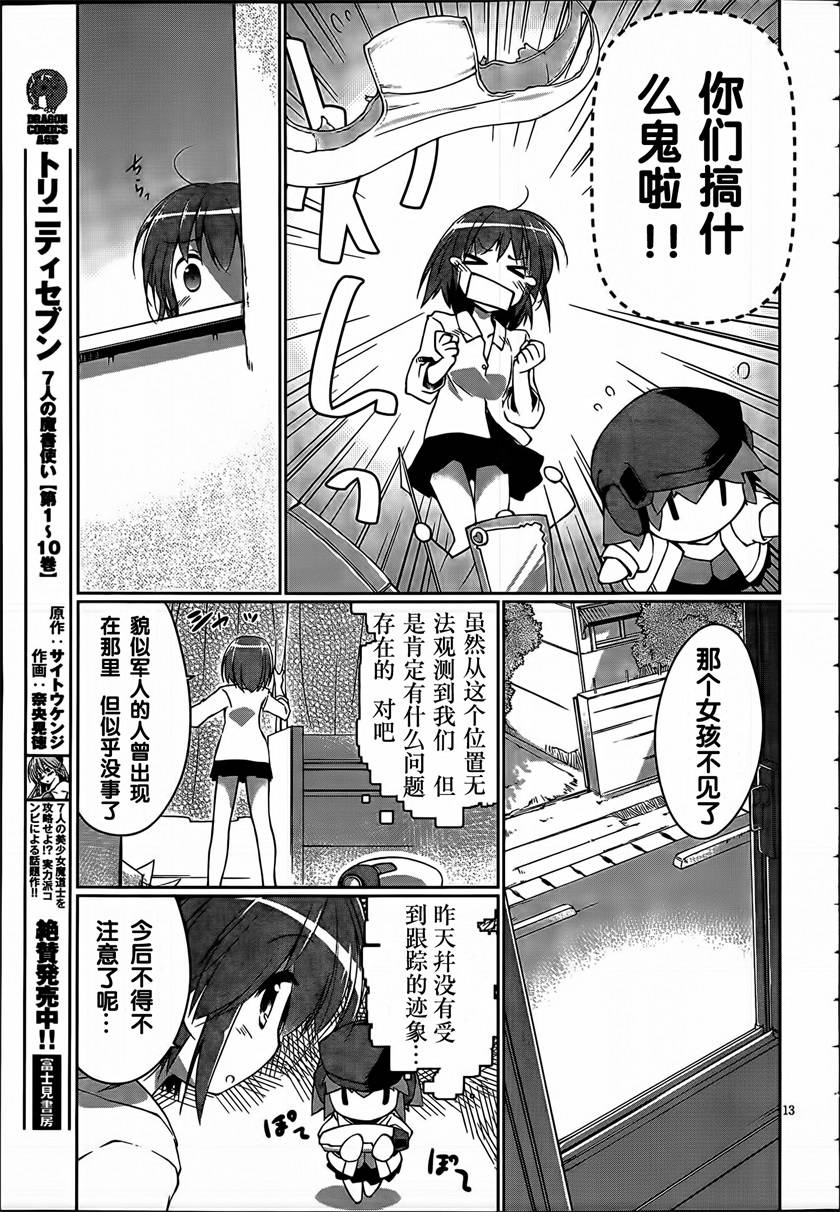 魔法少女心音如是说第3话图