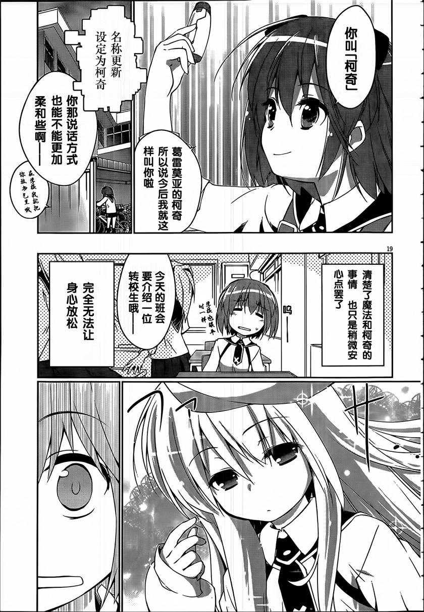 魔法少女心音如是说第3话图