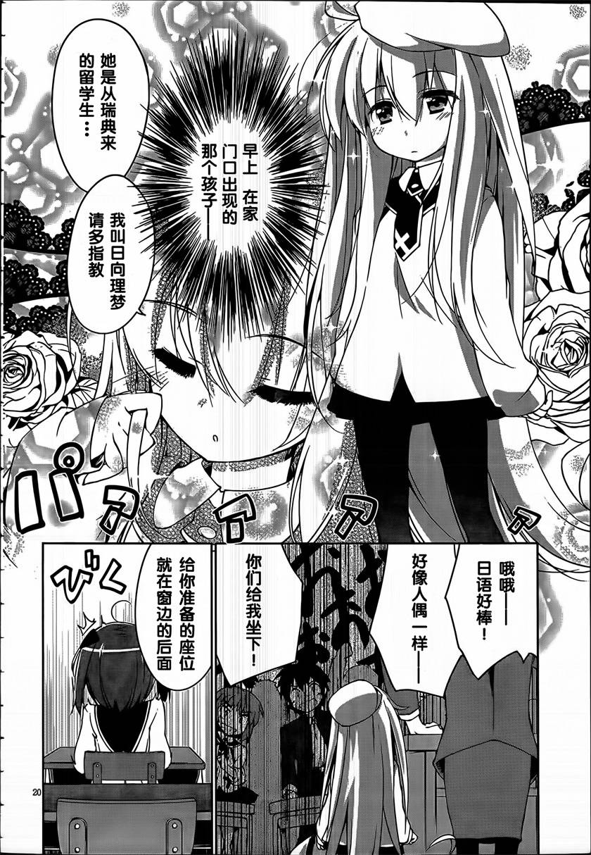 魔法少女心音如是说第3话图