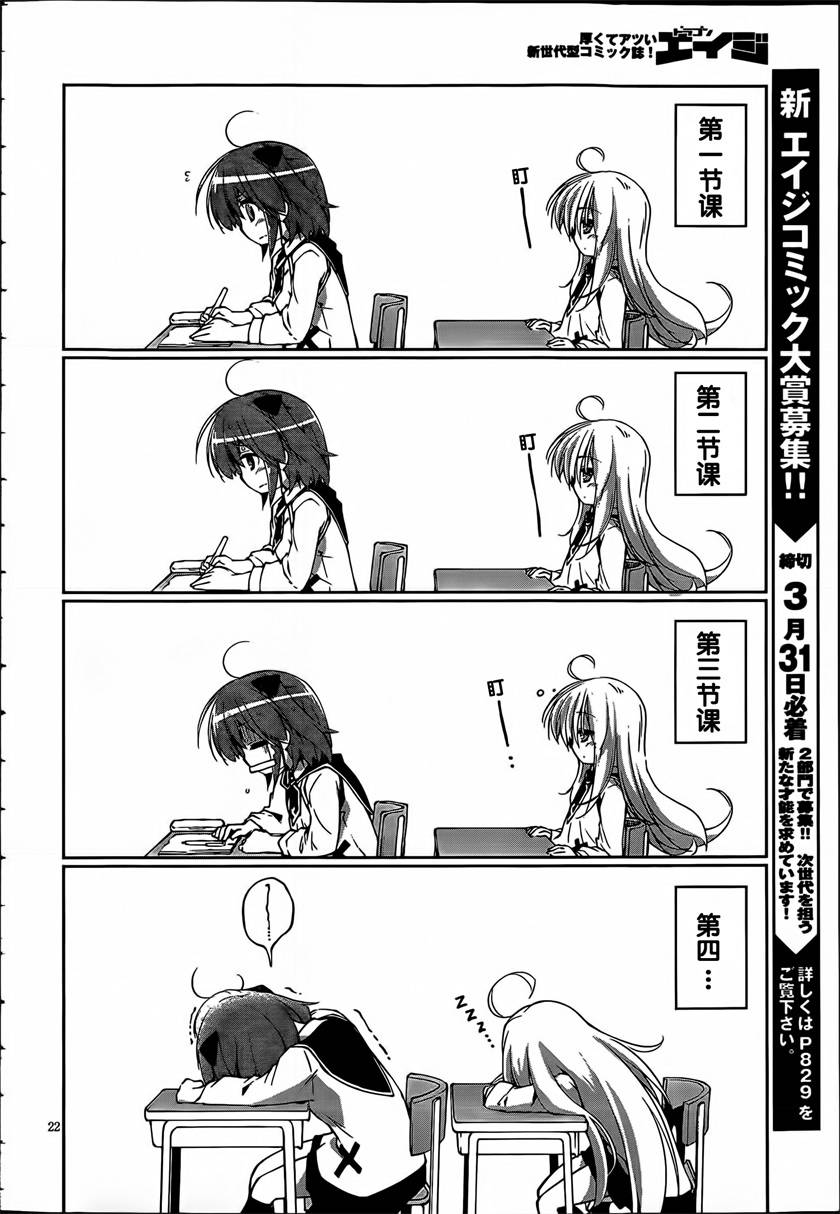 魔法少女心音如是说第3话图