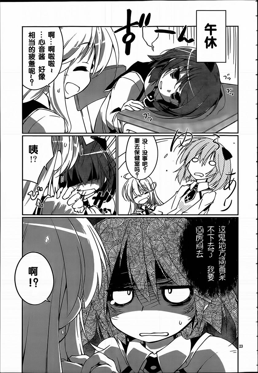 魔法少女心音如是说第3话图