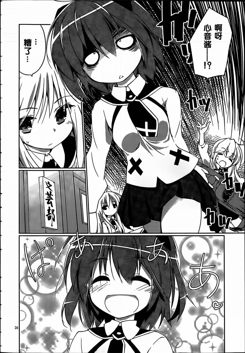 魔法少女心音如是说第3话图