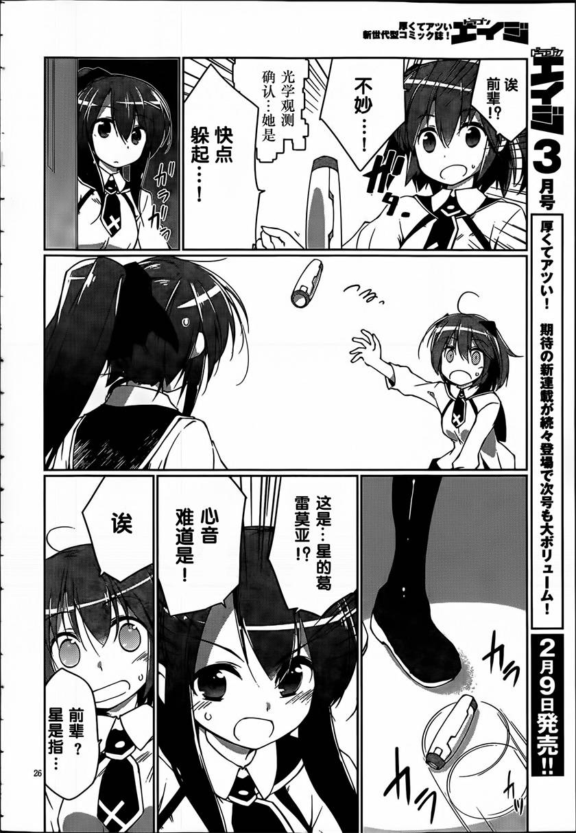 魔法少女心音如是说第3话图