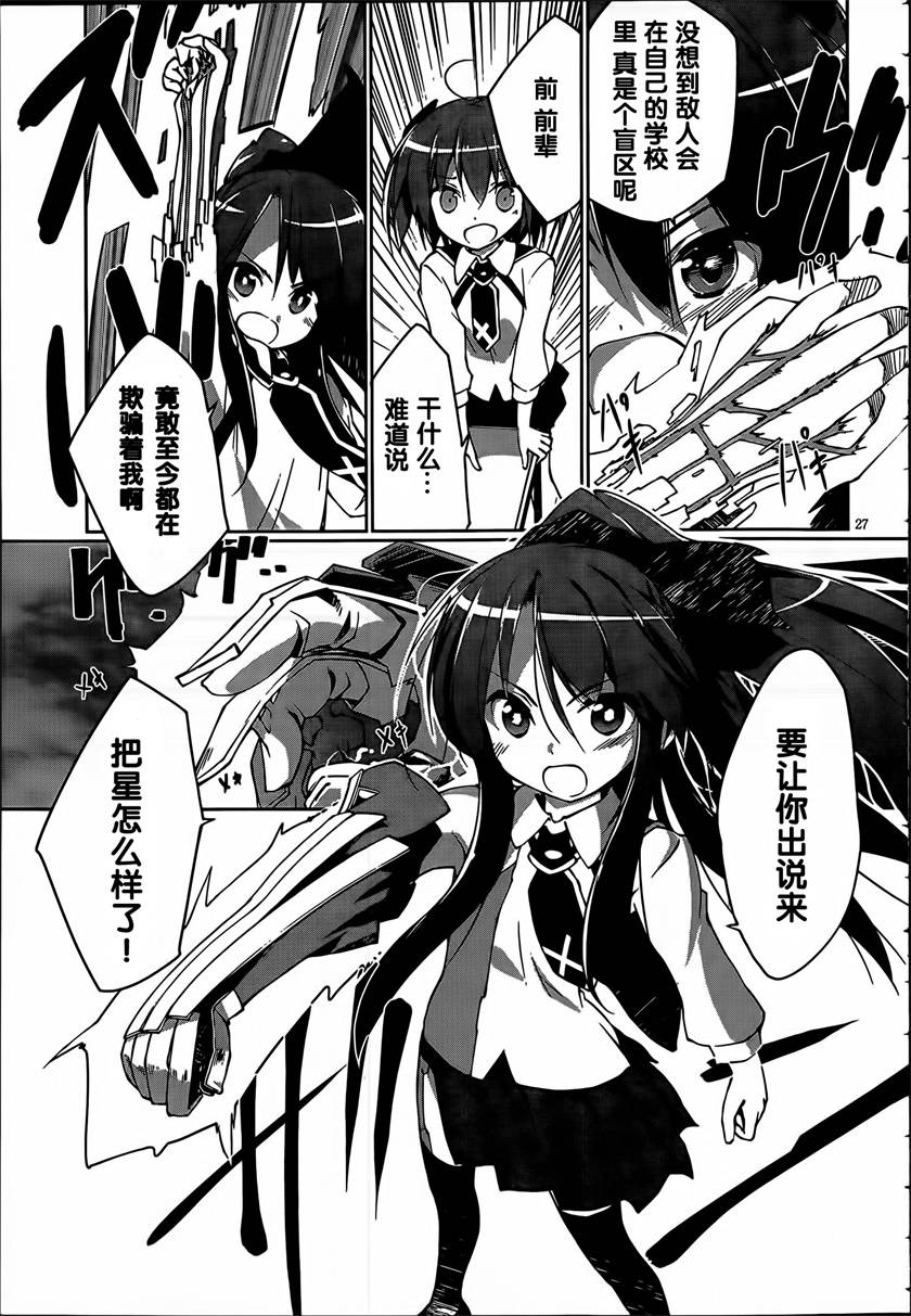 魔法少女心音如是说第3话图