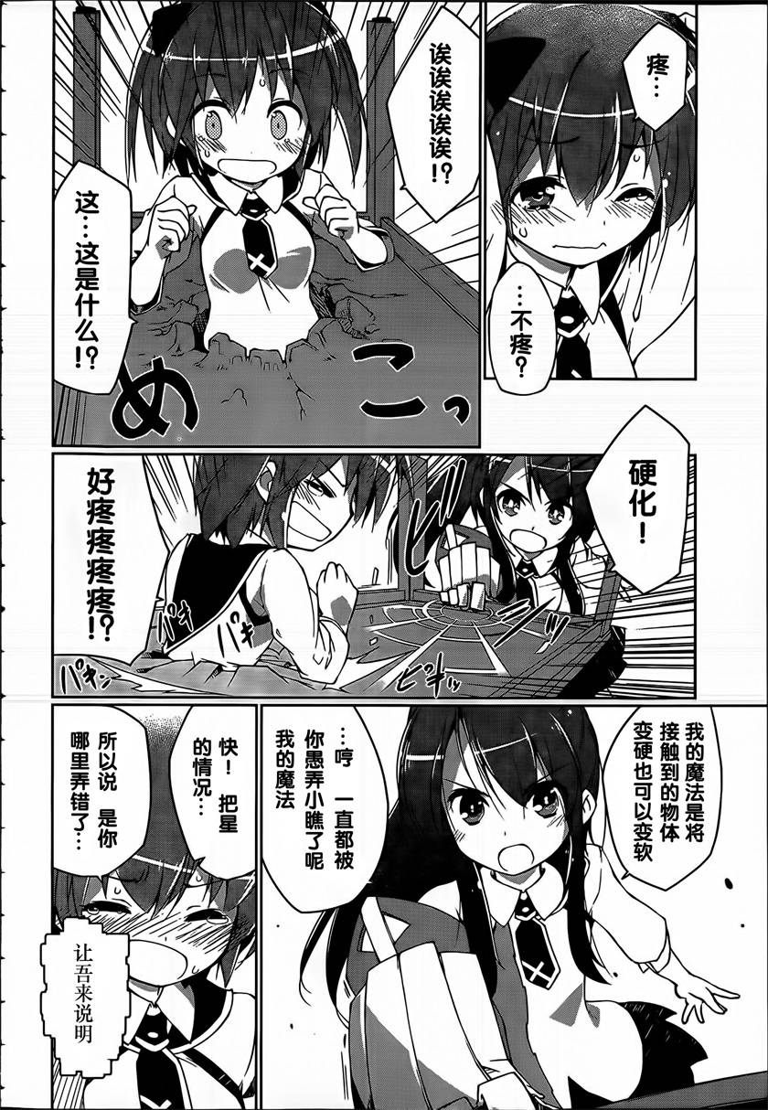 魔法少女心音如是说第3话图