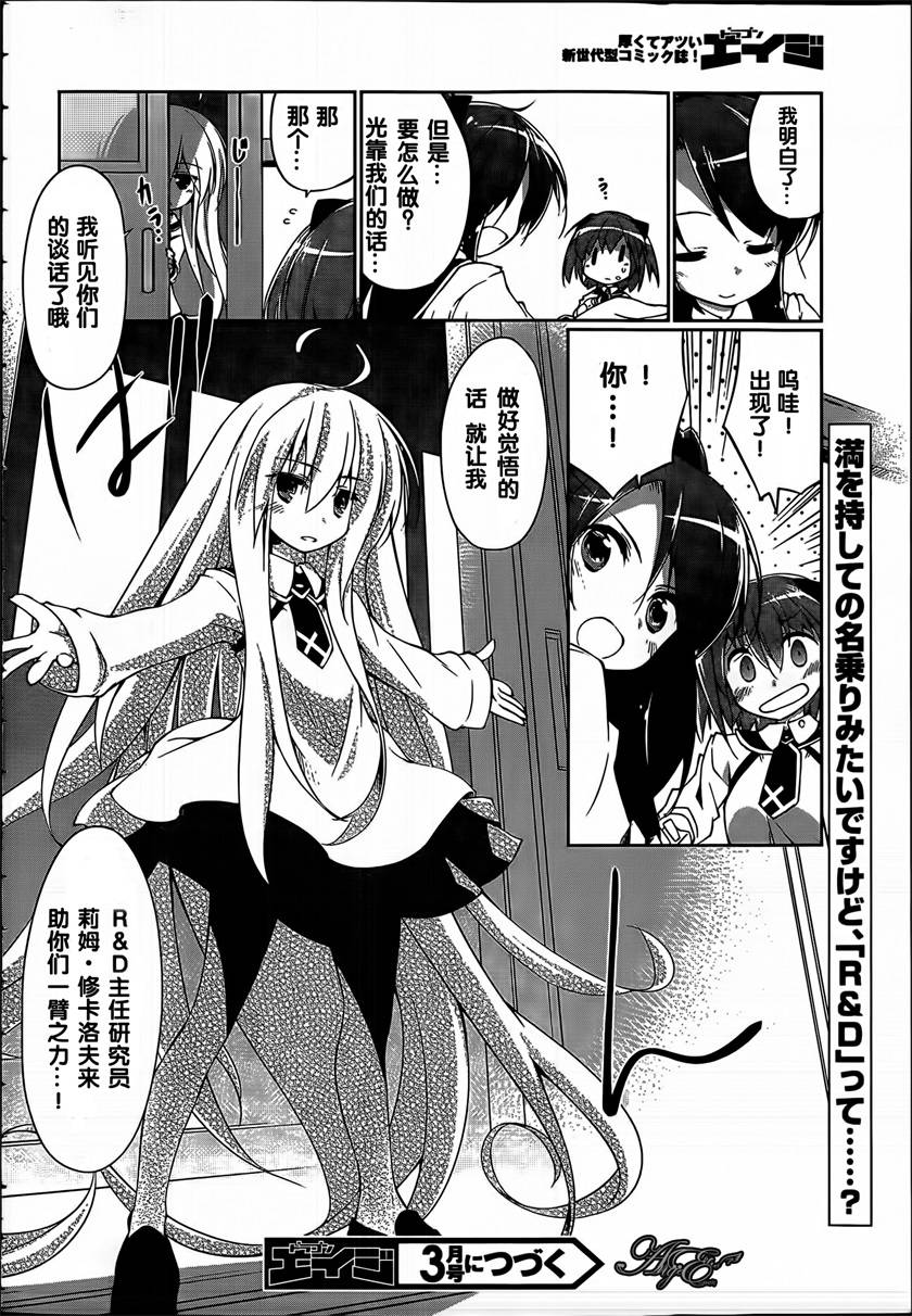 魔法少女心音如是说第3话图