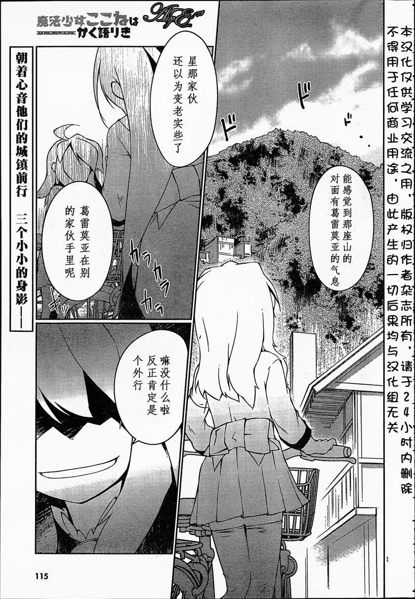 魔法少女心音如是说第4话图