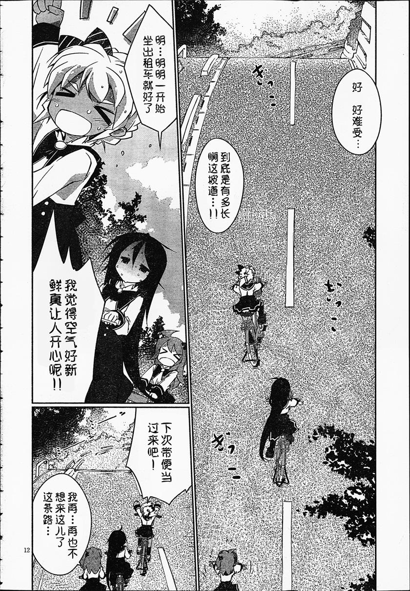 魔法少女心音如是说第4话图