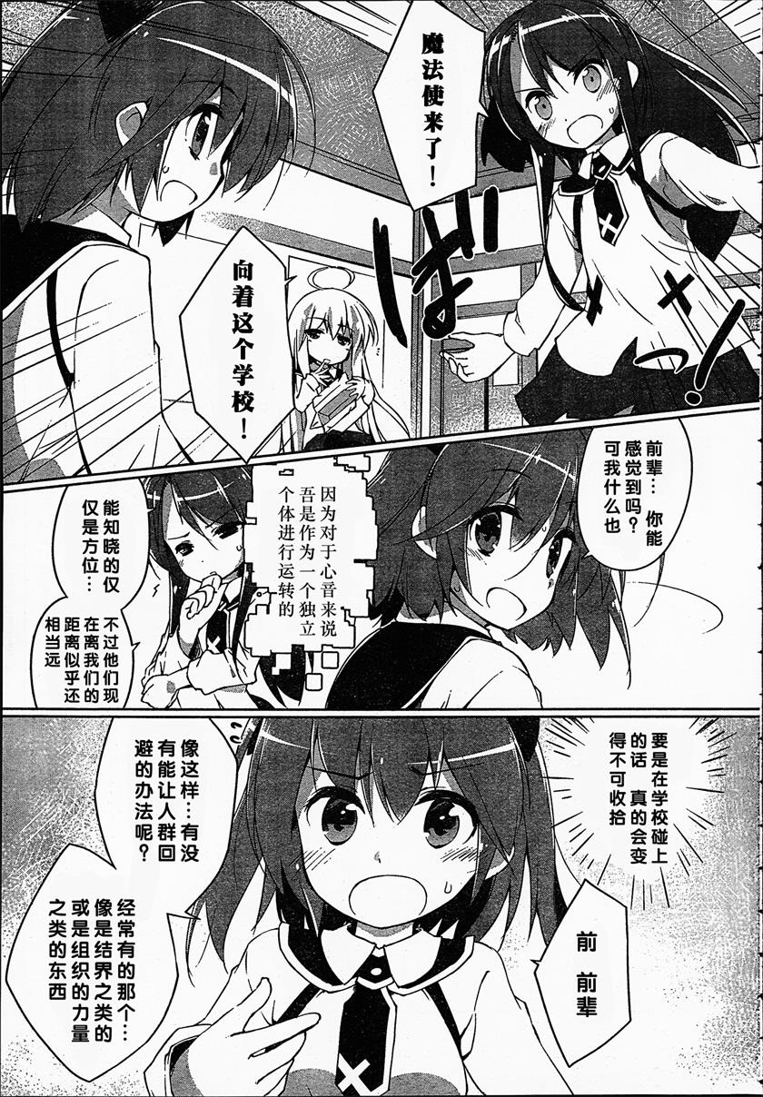 魔法少女心音如是说第4话图