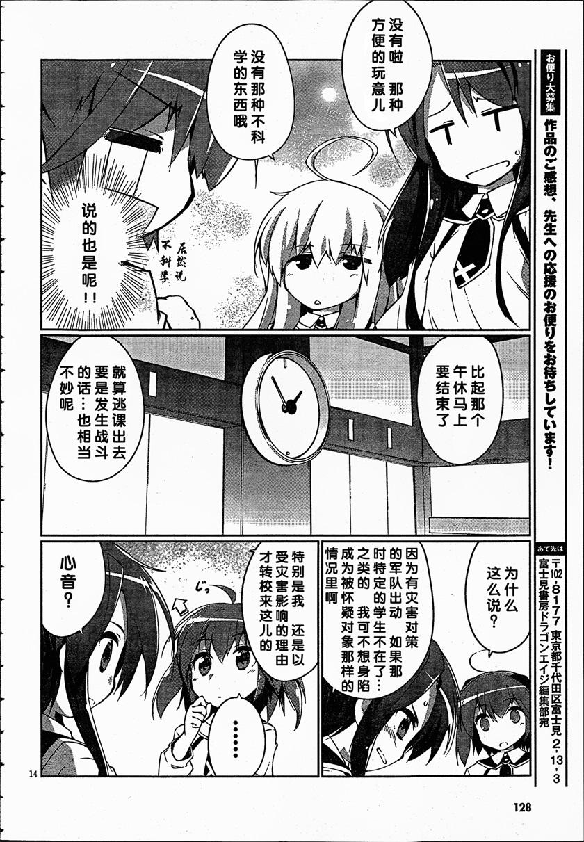 魔法少女心音如是说第4话图