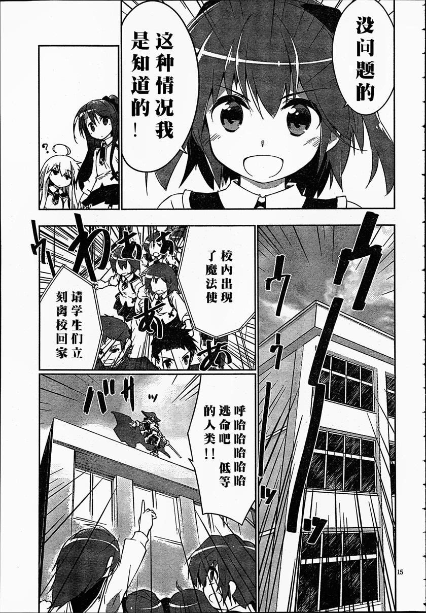 魔法少女心音如是说第4话图