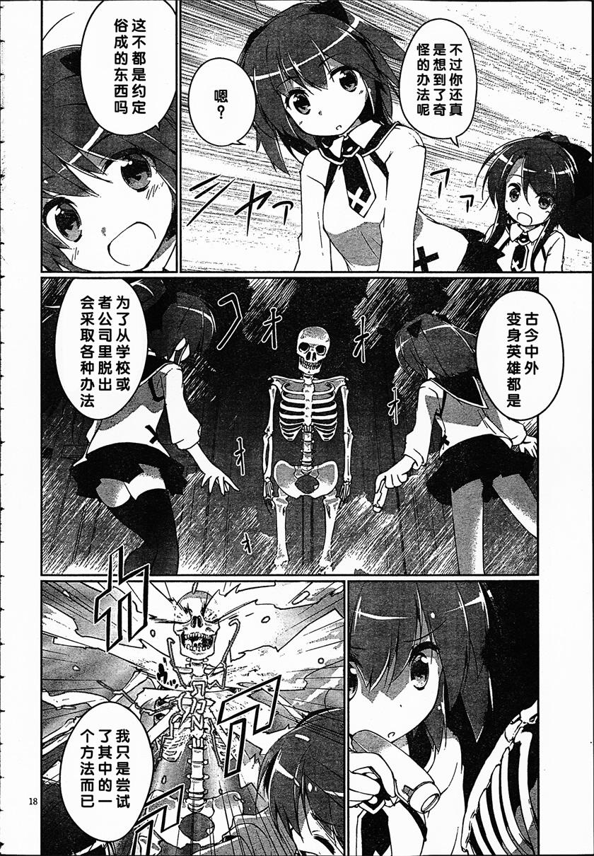 魔法少女心音如是说第4话图