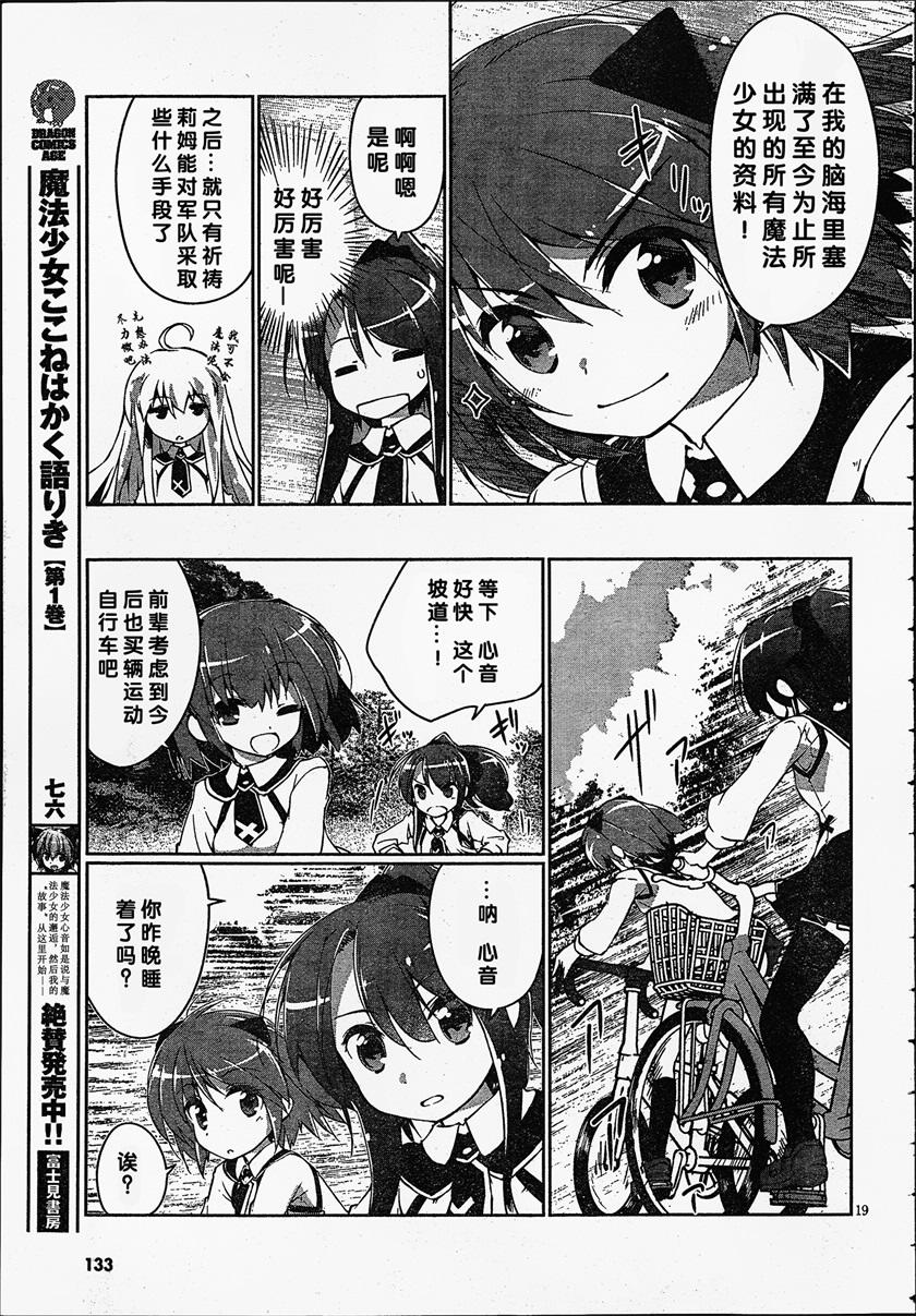 魔法少女心音如是说第4话图