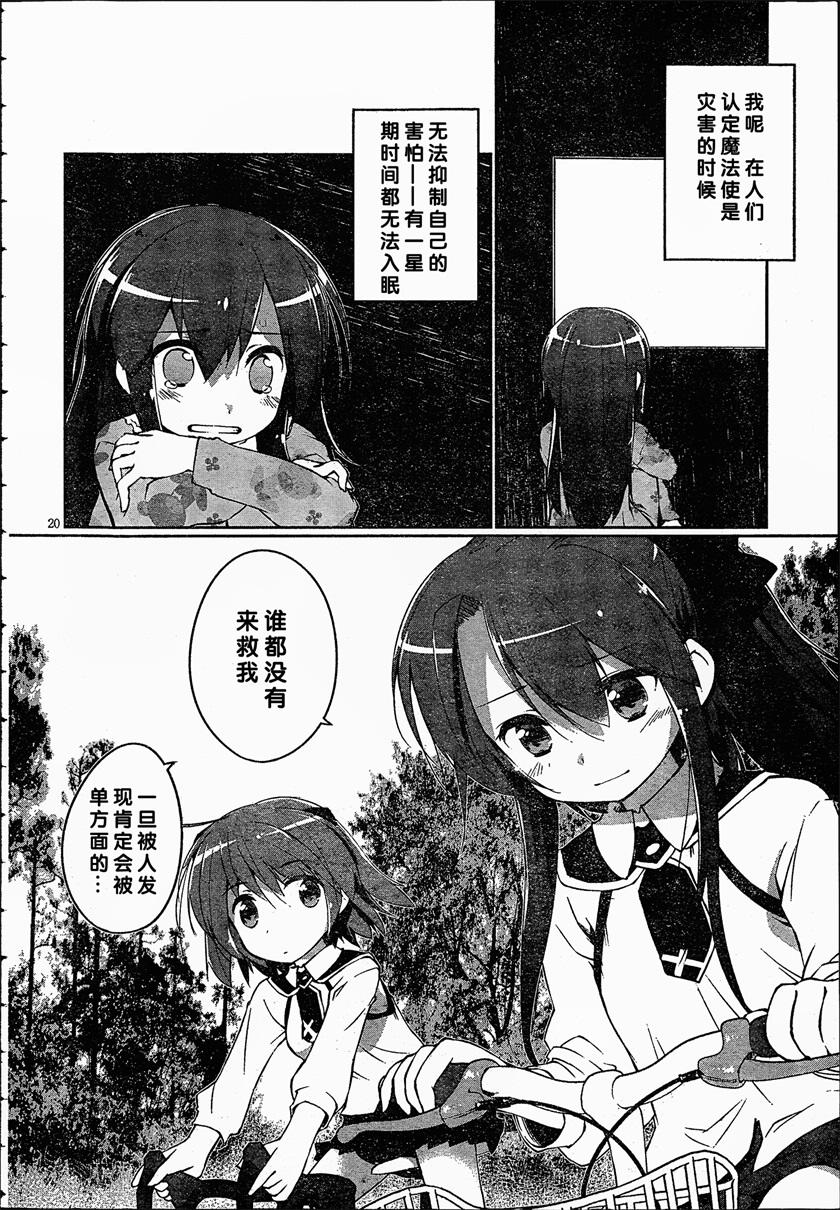 魔法少女心音如是说第4话图