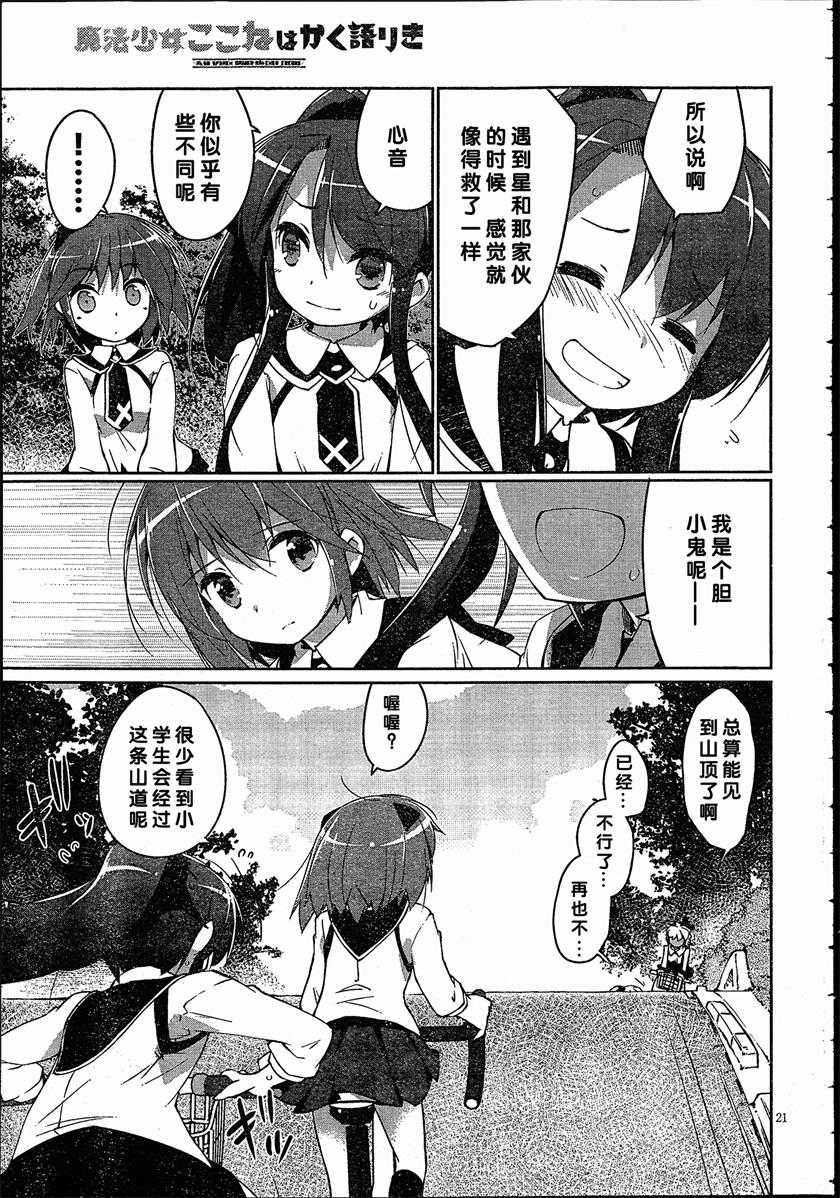 魔法少女心音如是说第4话图