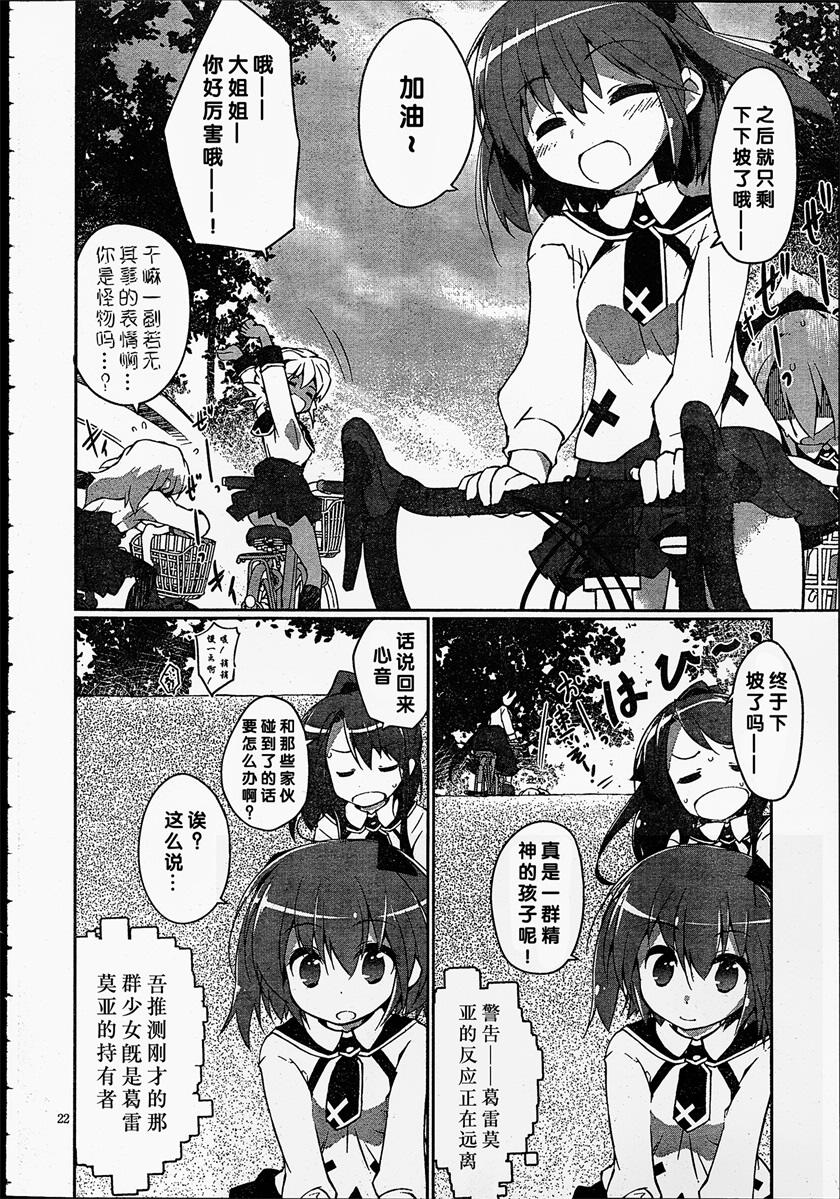 魔法少女心音如是说第4话图