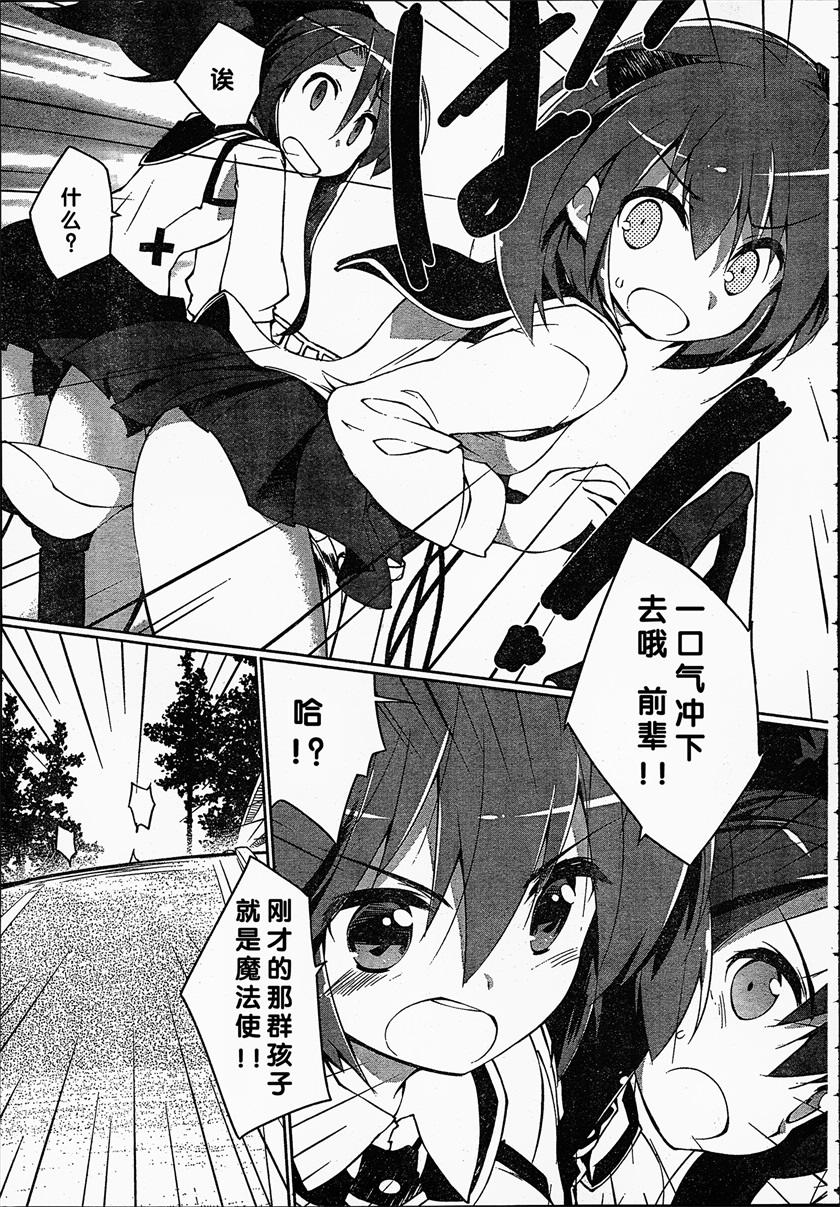 魔法少女心音如是说第4话图